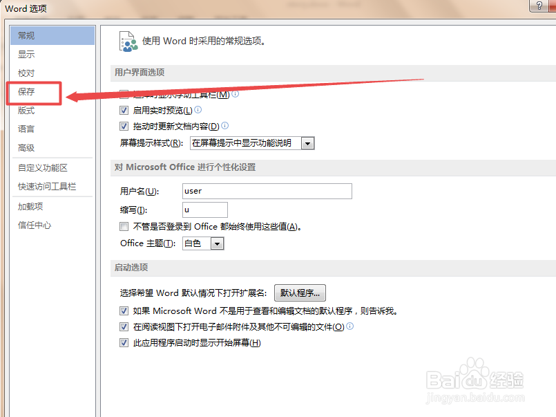 如何恢复未保存的Word文件