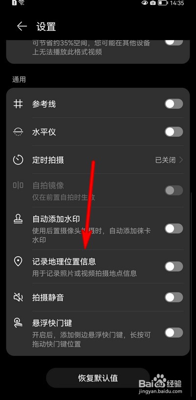 华为手机拍照怎么设置记录地理位置信息