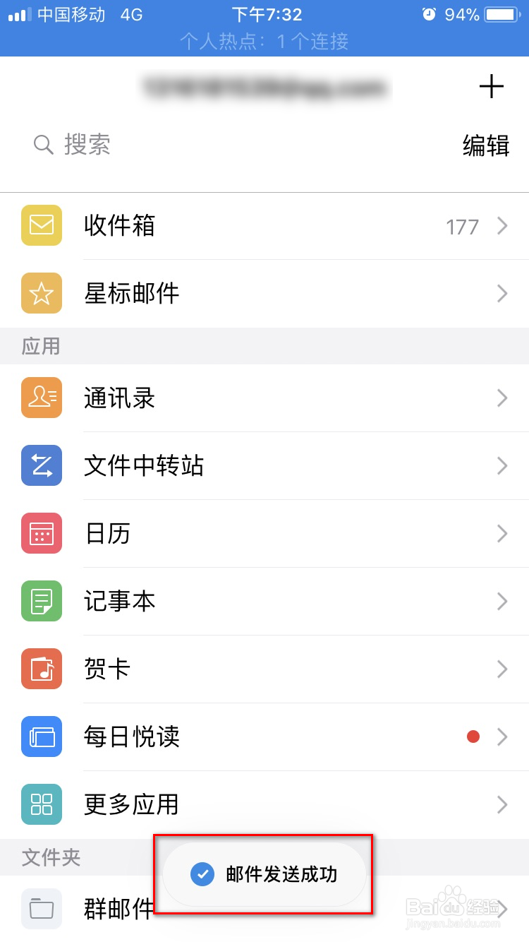 iPhone如何使用QQ邮箱客户端发邮件