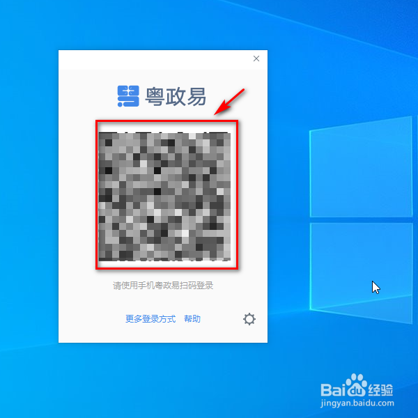 怎样登录粤政易