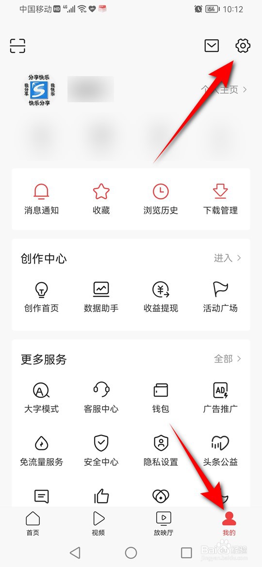 今日头条账号怎么启用锁定保护