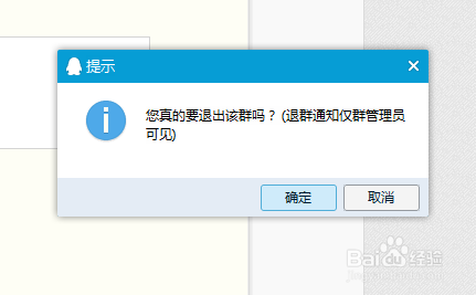 qq怎么退出群