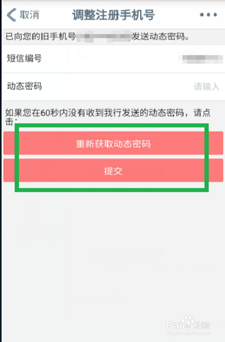中国工商银行怎么更改预留手机号