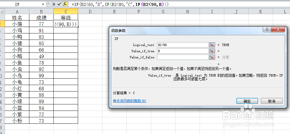 excel怎样为成绩划分等级