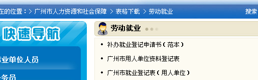 劳动就业登记备案怎么操作?