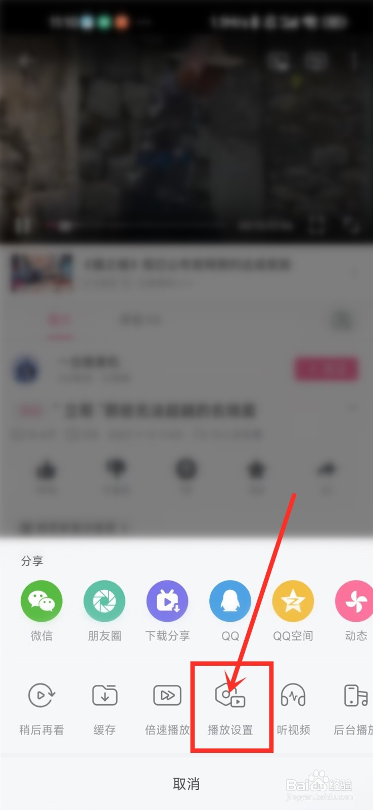 哔哩哔哩退出视频后小窗口播放怎么关闭