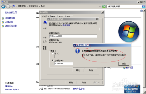 使用Windows server 2008 R2如何更改计算机名