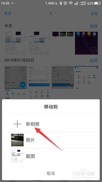 手机相册里的照片如何移动到新相册