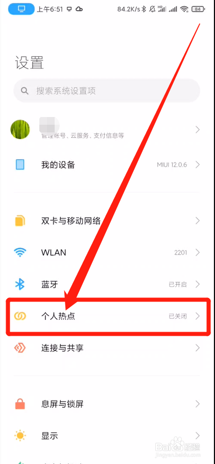 小米手机如何设置WLAN热点