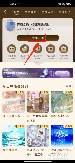 漫播APP开通会员的方法