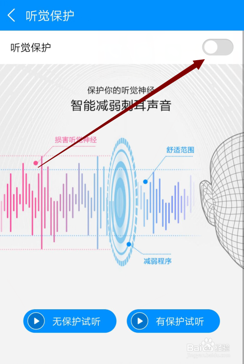 酷狗音乐怎么开启听觉保护