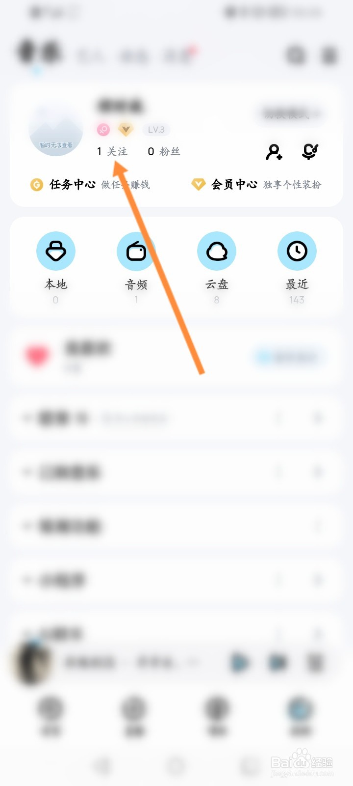 酷狗音乐怎么取消关注