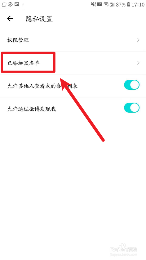 得物怎么查看黑名单