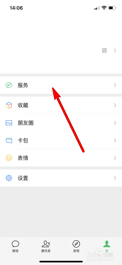 微信支付服务管理在哪打开