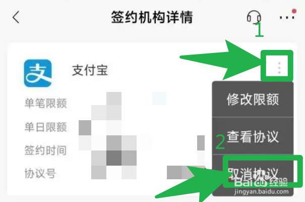 怎么取消招商银行的支付宝快捷支付协议
