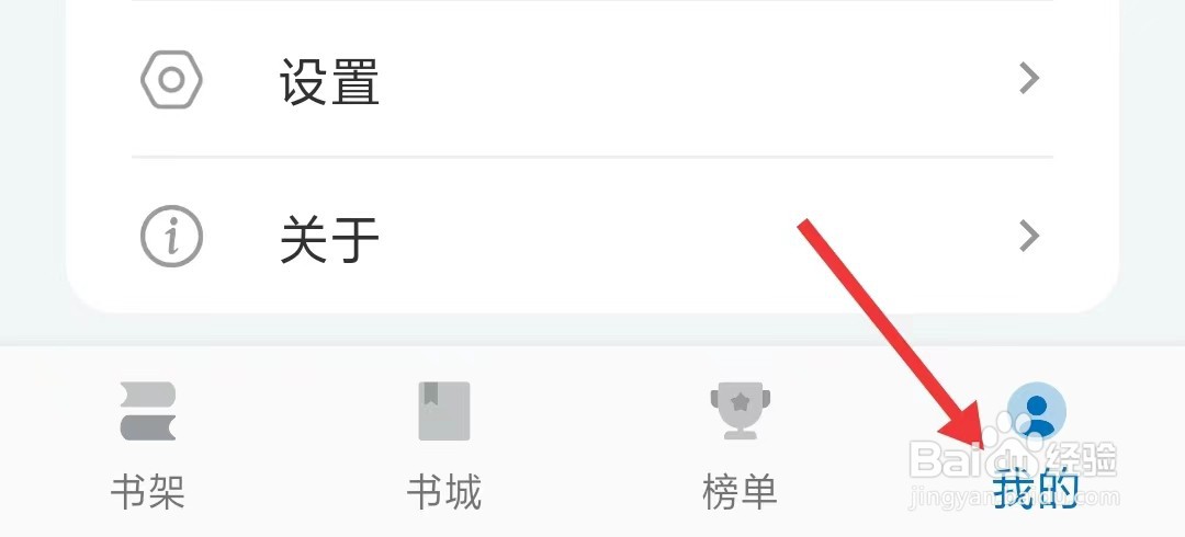 书丛app如何开启个性化推送