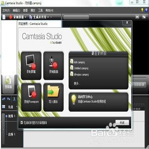 Camtasia Studio屏幕录制软件使用技巧