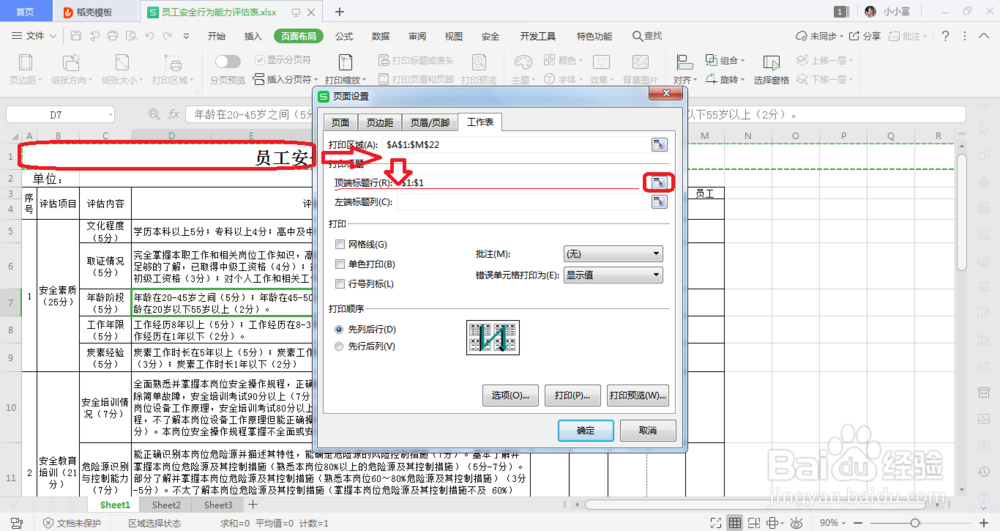 教你在Excel里打印多页文档每一页都显示题目?