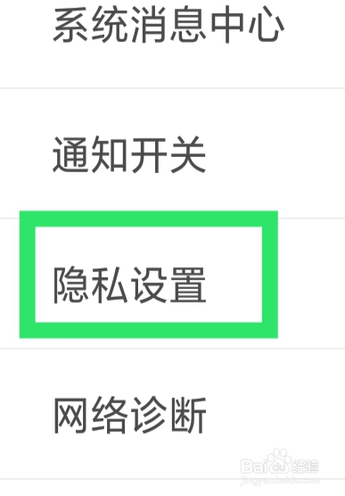 元贝驾考APP怎样查看隐私政策