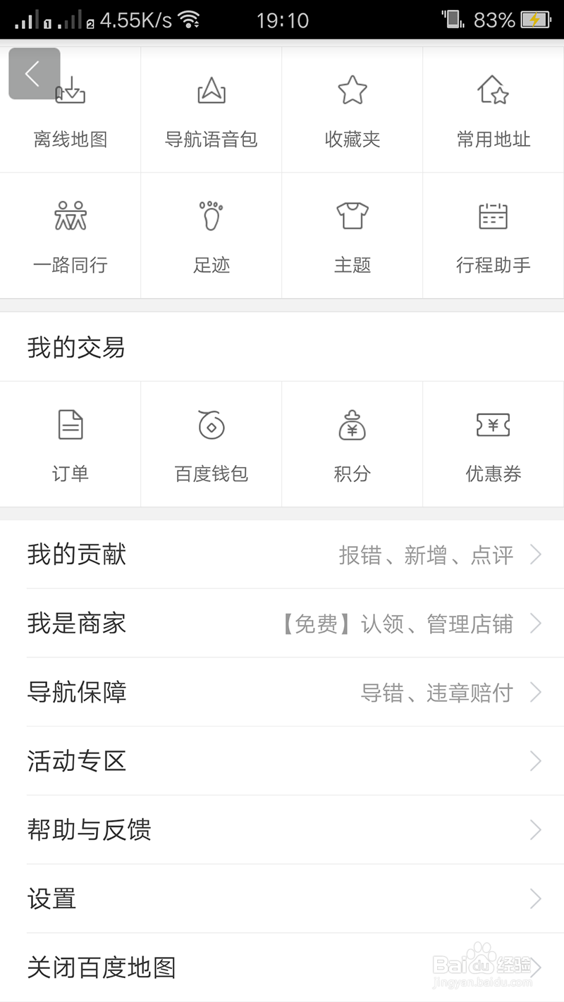 百度地图如何开启离线模式