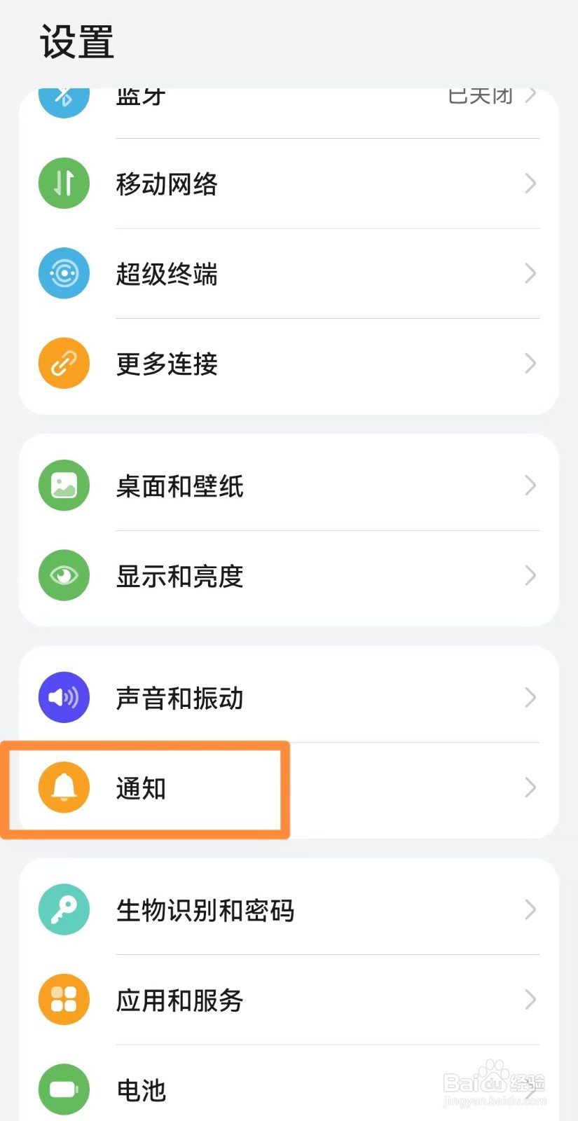 华为手机怎么设置【通知亮屏提示】
