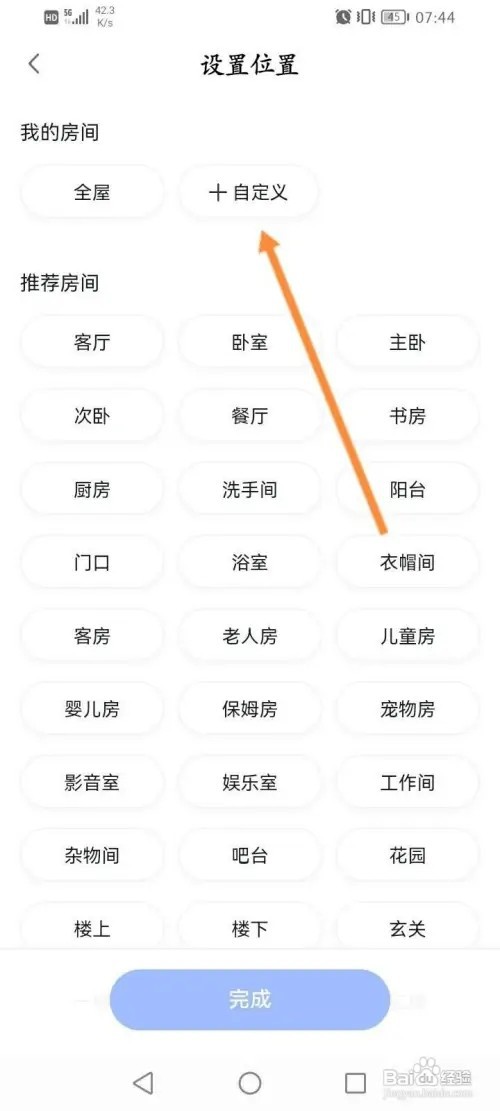 小度音响怎么样设置位置信息