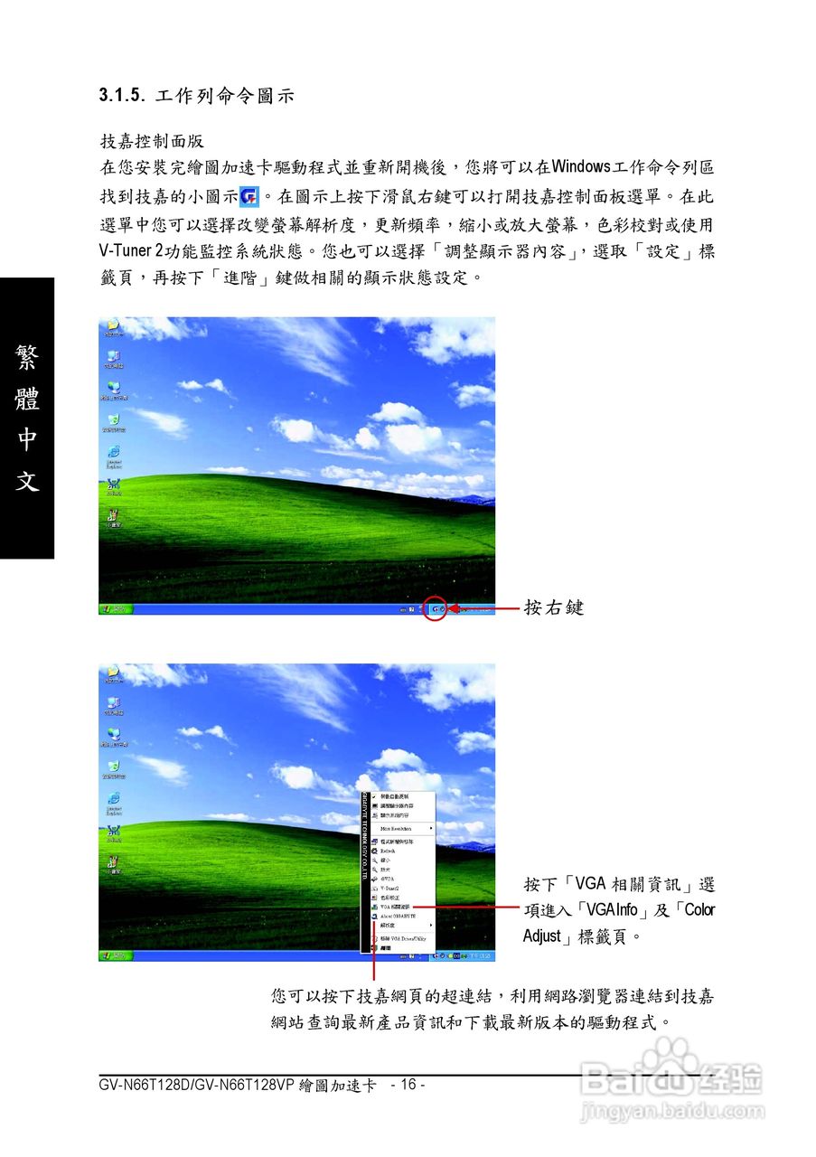 技嘉GV-N66T128VP-E显卡使用说明书:[2]