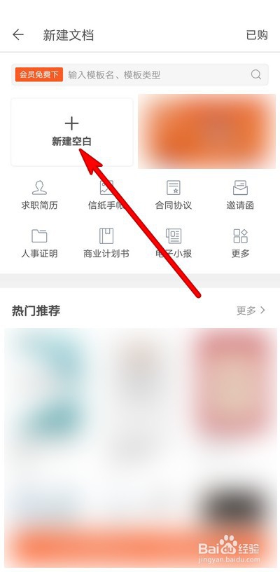wps office手机版文档如何插入图片