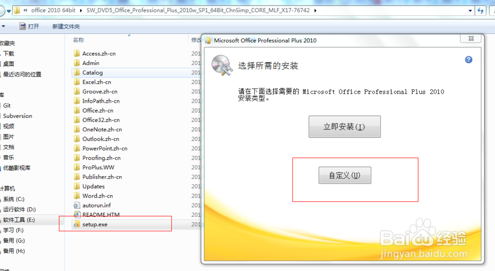 Office2010 安装与激活教程
