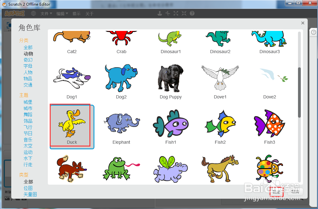 怎样在scratch中创建水中的鸭子场景