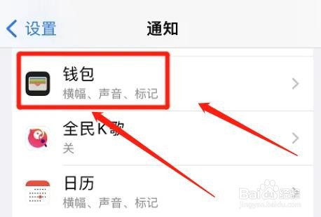 在哪关掉iphone钱包即时通知功能