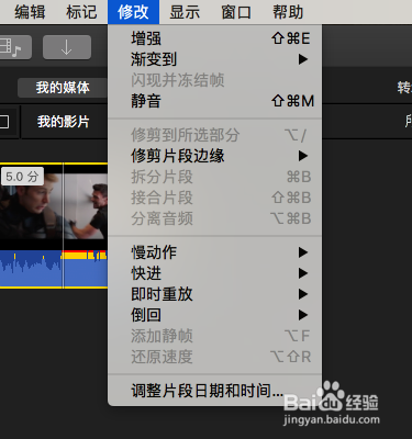使用iMovie让视频加速