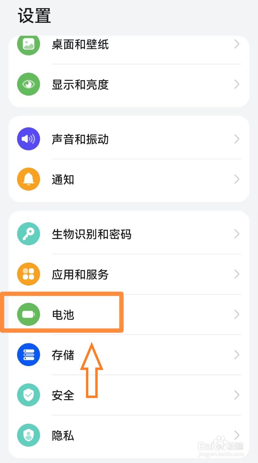 怎么关闭华为手机智能充电模式？