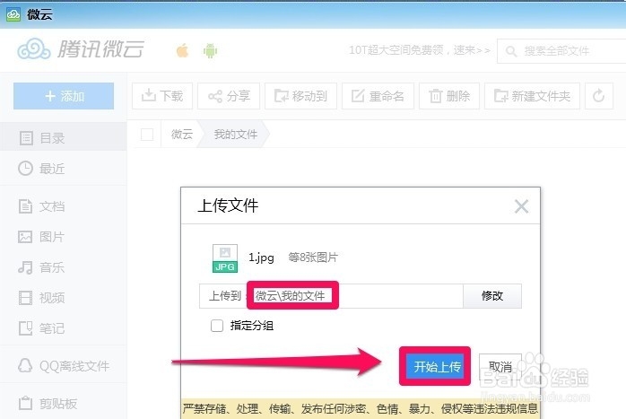 qq微云怎么用---qq微云怎么上传文件