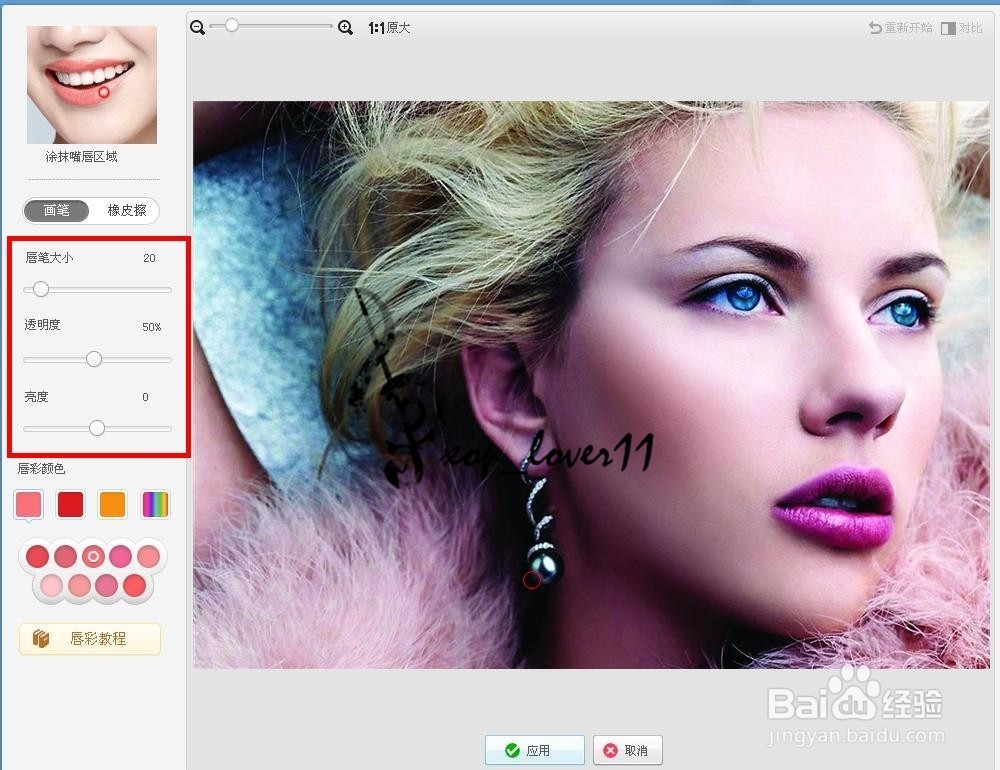 利用美图秀秀巧变唇彩（百度）