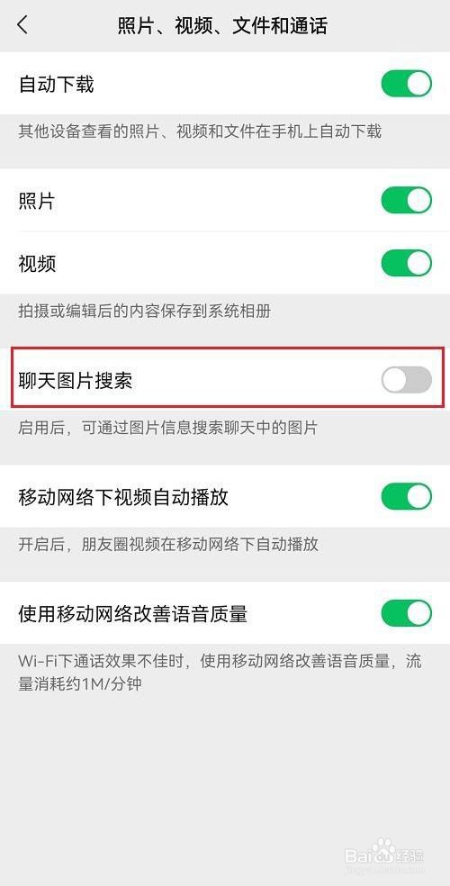 微信怎么设置聊天图片搜索功能