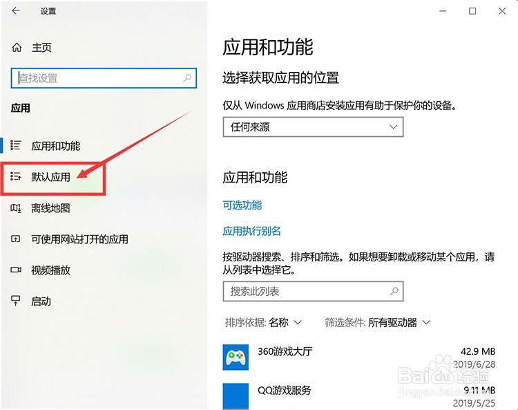 win10怎么更改默认浏览器？