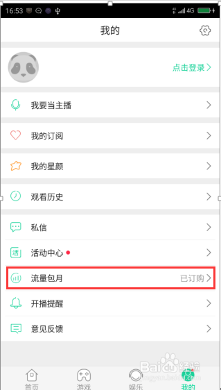 用流量看直播怎么更省钱