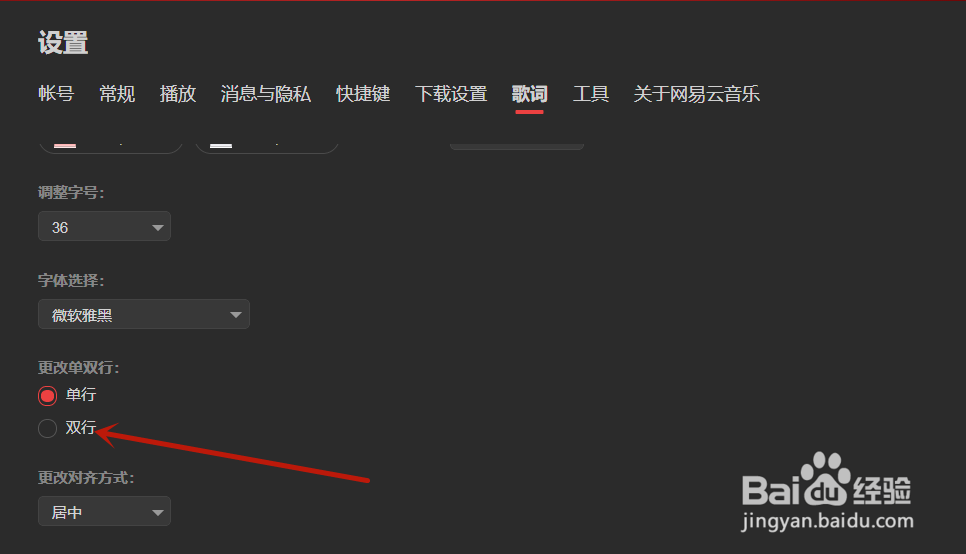 网易云音乐如何更改双行字体