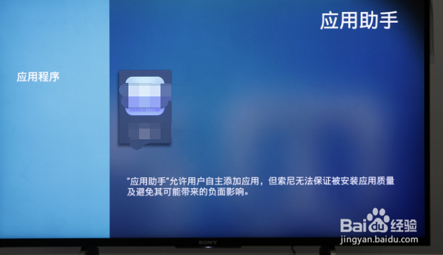 索尼电视如何安装第三方软件