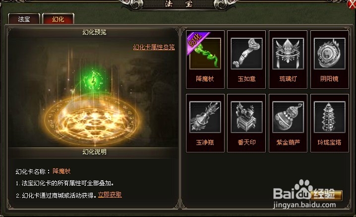 《斗圣》：[1]法宝系统