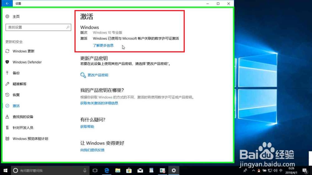 Windows 10系统电脑在安装过程的设置步骤图解