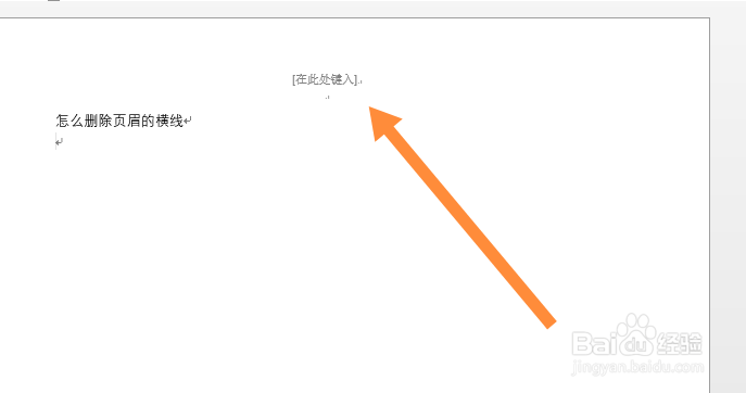 怎么删除页眉的横线