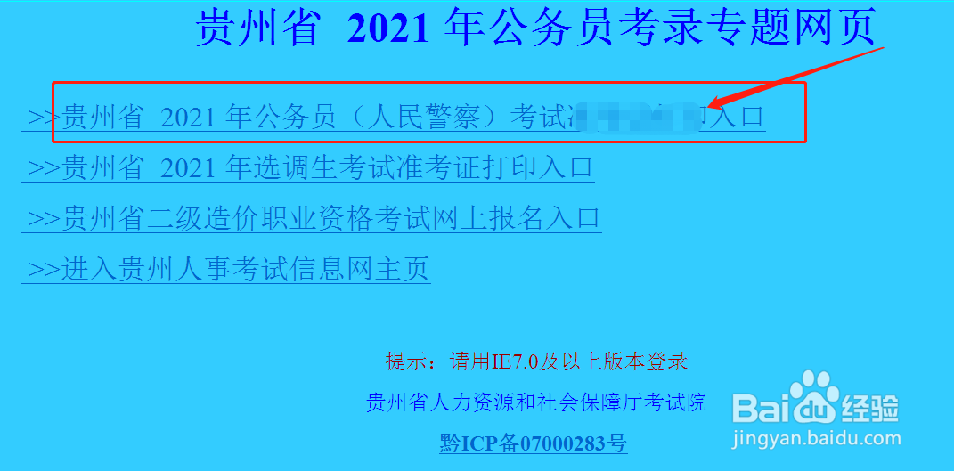 贵州省考报名步骤