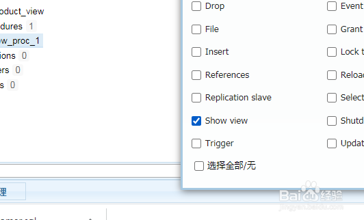 如何用MyWebSQL授予用户Show view权限