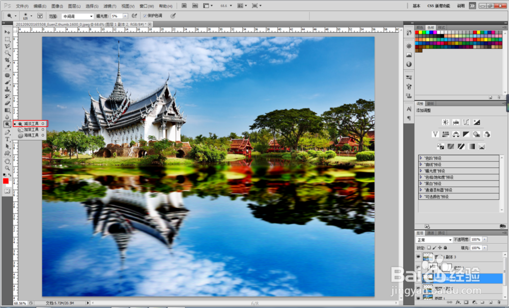 如何用PS制作倒影