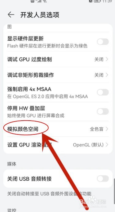 荣耀60手机黑白屏怎么调回来彩色