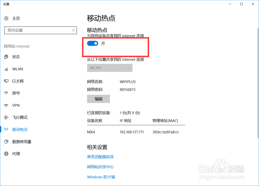 windows10开启无线网络热点实现免费WiFi的方法
