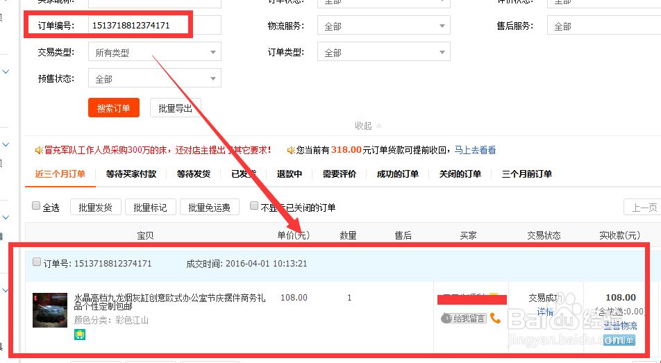 我怎么才可以知道哪个订单是淘宝客推广成交的？
