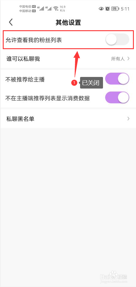 酷我聚星怎么关闭允许查看我的粉丝列表功能